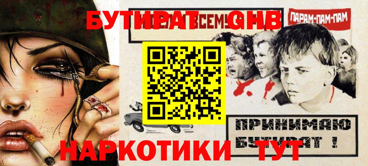 Кимовск  Бутират  Вход с VPN  БУТИРАТ оксибутират 