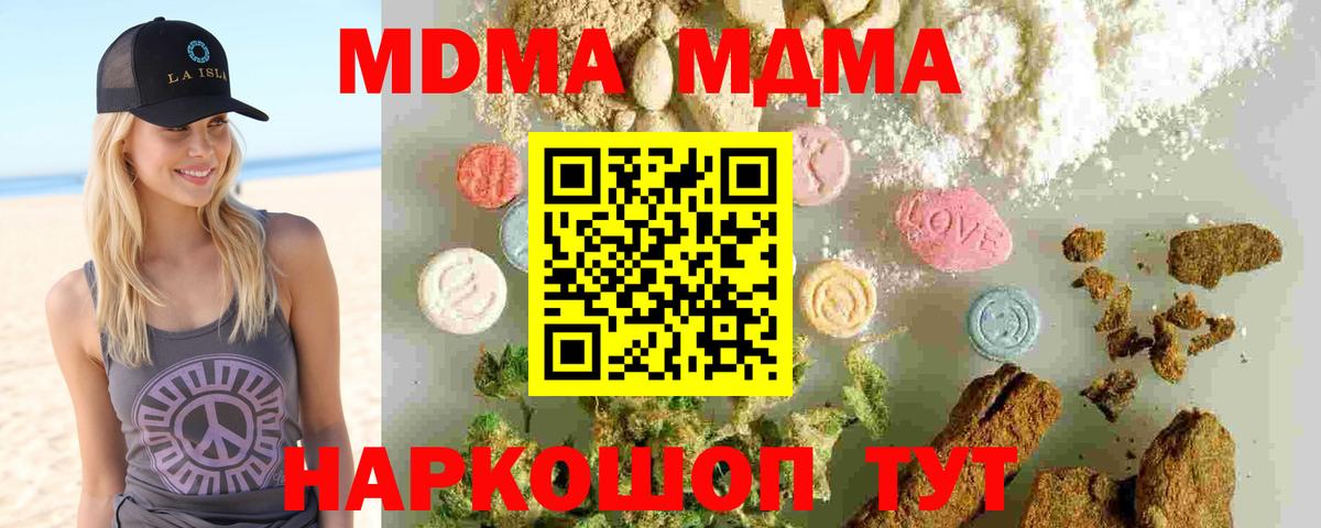 MDMA  Вход с VPN  МДМА молли  Кимовск  MDMA crystal 