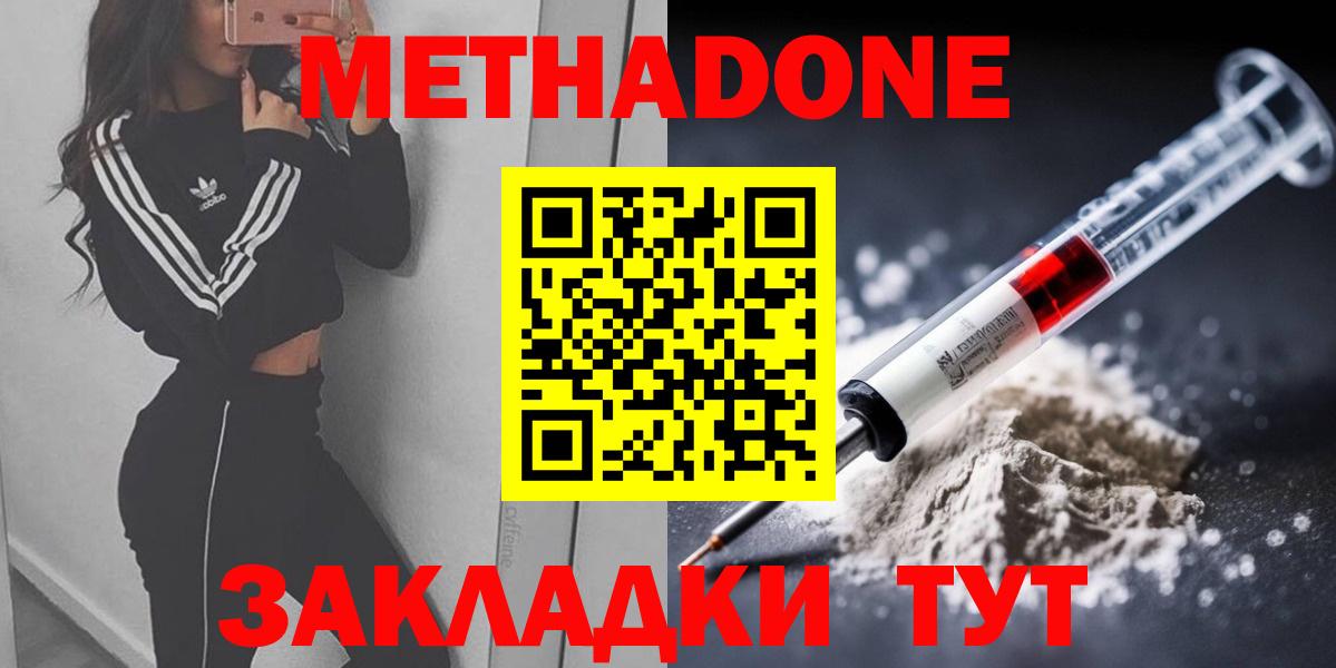 Метадон мёд  МЕТАДОН белоснежный  Кимовск  Вход с VPN 