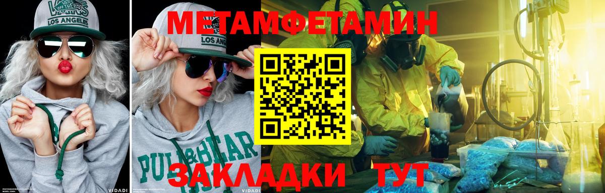 Метамфетамин пудра Кимовск