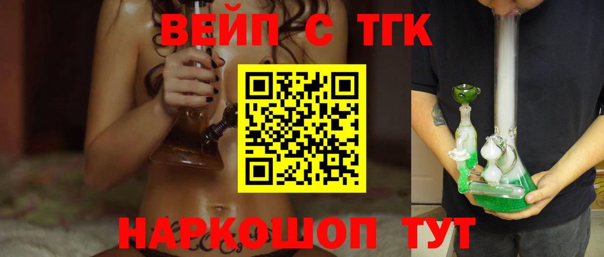 ТГК вейп  купить закладку  ТГК THC oil  Кимовск  Вход с VPN 